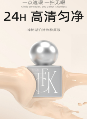 TFCK神秘湖泊持妆粉底液 长效持妆 水润奶油质地