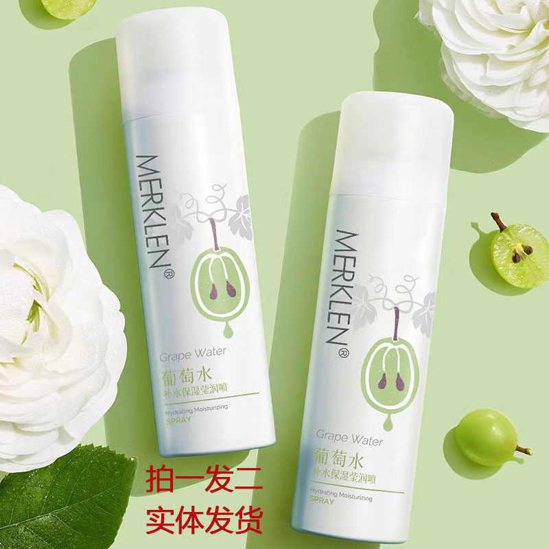 麦尔卡伦补水喷雾细腻水雾好吸收