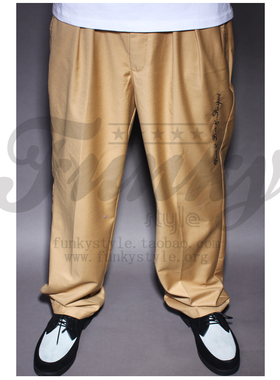 FunkyStyle街舞嘻哈Popping纯色绅士西裤表演出包邮Locking舞裤