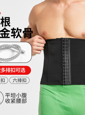 男士专用收腹带收身减啤酒肚子腩神器束腰带男束腹背心护腰封隐形