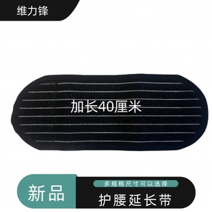 护腰延长带电热护腰加长魔术贴腰部松紧带胖人加宽腰围老人弹力