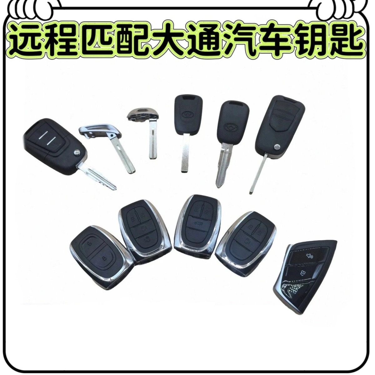 适用于配大通车钥匙G10G20G50V80T90T60T70EV30智能卡遥控器