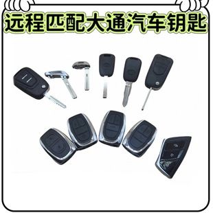 适用于配大通车钥匙G10G20G50V80T90T60T70EV30智能卡遥控器