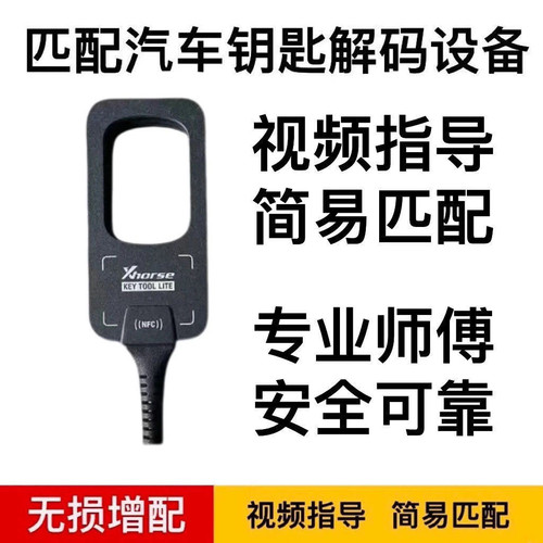 汽车钥匙匹配直接申请退货运费险