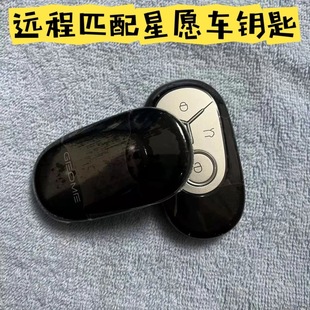 适用于吉利星愿智能汽车遥控钥匙增配备用青春梦想自由探索家版