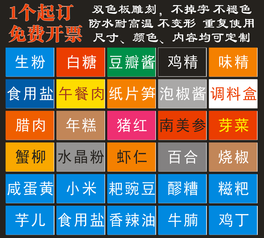 串串香菜品牌烧烤菜名牌防水防油调料作料标签餐具荤素分类存放牌