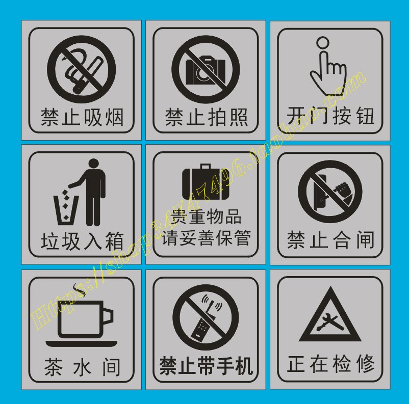 通用安全标牌双色板指示牌垃圾入箱标志牌禁止类告示牌开门按钮牌