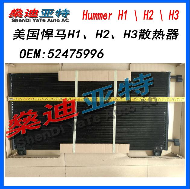 特价悍马 Hummer H1H2H3空调散热器冷凝器冷却器冷网