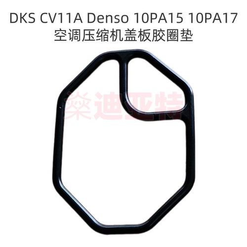 10PA15C10PA17C压缩机密封圈修理胶垫汽车空调胶圈缸体配件胶垫