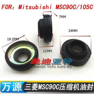 三菱欧兰德赛马空调压缩机MSC90C 105C 507冷气泵头轴封密封垫圈