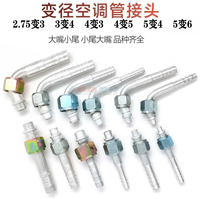 汽车空调转换变径铝接头冷气管锁管转换接头农用货车改装空调配件