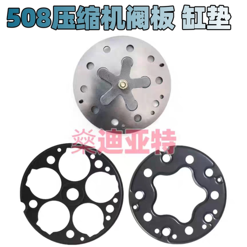高品质508空调压缩机阀板密封垫
