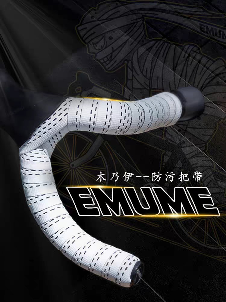 EMUME 木乃伊公路车把带自行车把手缠绕带防滑透气耐磨擦腐蚀绑带