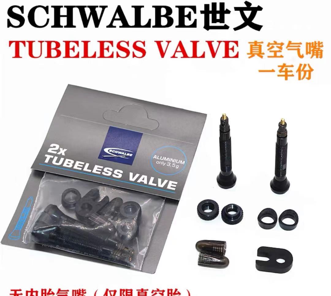 Schwalbe世文公路车 真空胎气嘴无内胎系统法嘴40mm可延长60/80MM