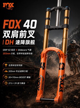 2027款fox40前叉40fox前叉避震器