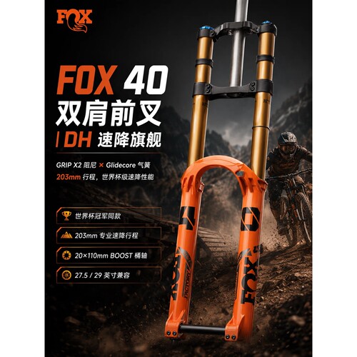 2027款fox40前叉40fox前叉避震器