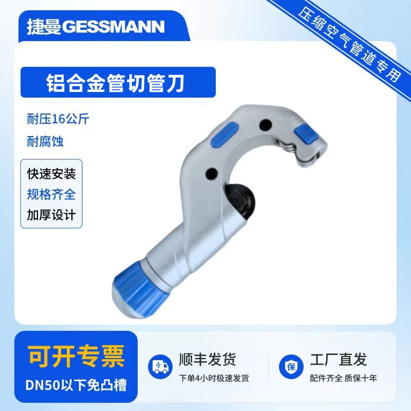 铝合金管切管器快装管子手动割刀