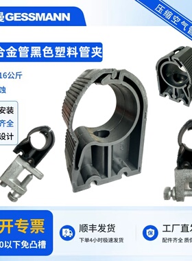 铝合金压缩空气管道专用黑色塑料减震固定管托管夹管卡