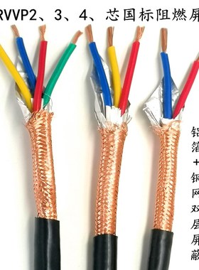 国标纯铜 RVVP2芯3芯4芯*0.2 0.3 0.5 0.75 1 1.5 屏蔽线 信号线