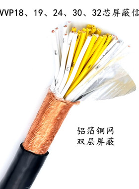 国标 RVVP18芯19芯24芯30芯36芯*0.2 0.3 0.5 0.75 屏蔽线 信号线