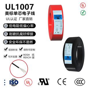 UL1007美标电子线16182028-AWG电线电缆环保阻燃镀锡铜单芯焊接线