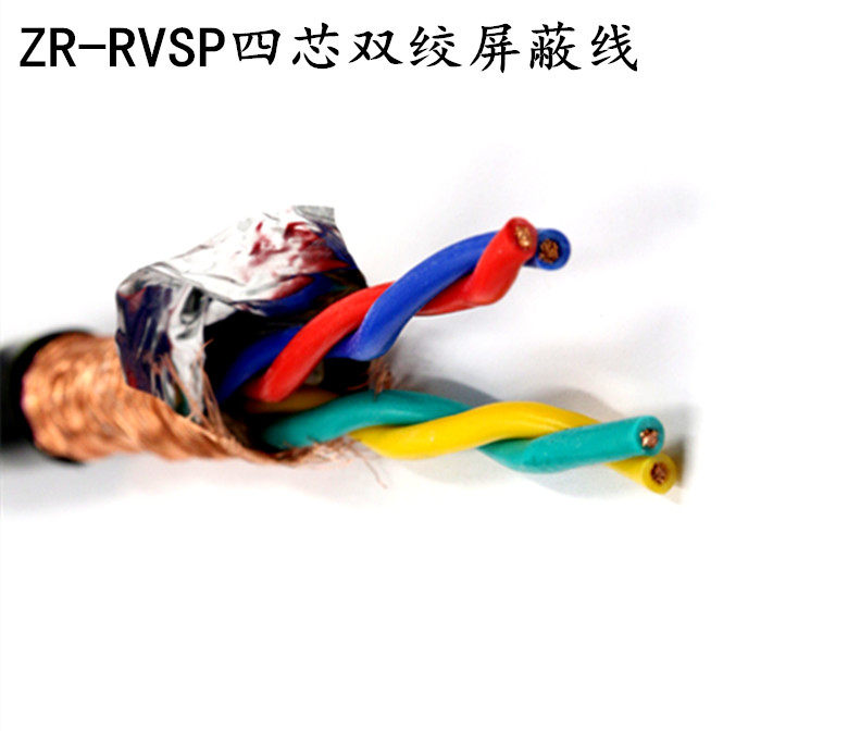 国标 双绞屏蔽线 信号线 RVSP 6芯 8芯 10芯 12芯 *0.2 0.3 0.5