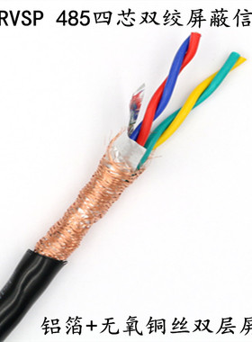 国标 485信号线 4芯双绞屏蔽线RVVSP/RVSP4*0.3 0.5 0.75 1.0 1.5