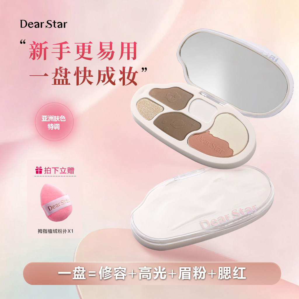 DearStar沫小星流光系列六色立体修容高光鼻影腮红面部综合盘