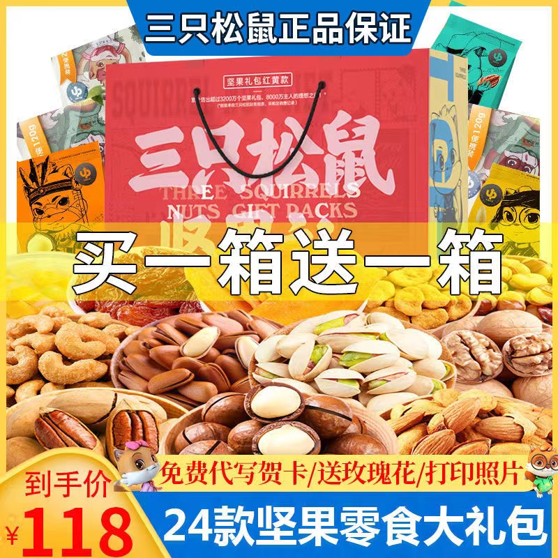 坚果大礼包休闲送女友孕妇零食混合干果网红礼盒生日礼物 零食/坚果/特产 坚果礼盒 原图主图