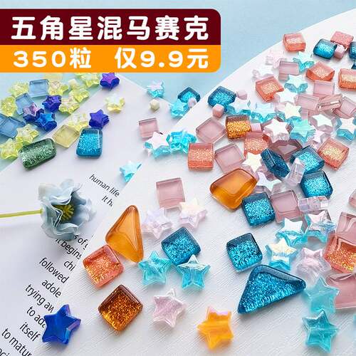 飞翔小草 五角星马赛克diy材料水晶玻璃珠子手工方珠配饰耗材配件