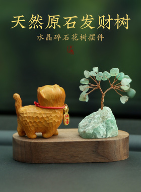 天然水晶车内饰品摆件