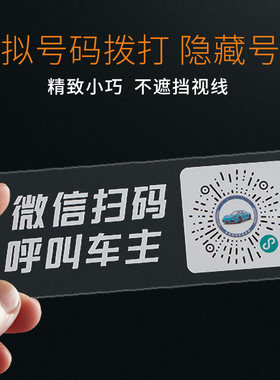 梵心微信二维码隐藏挪车牌