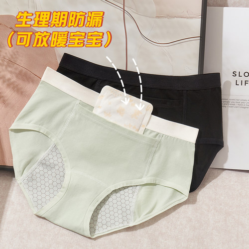 可装暖宝宝口袋生理内裤