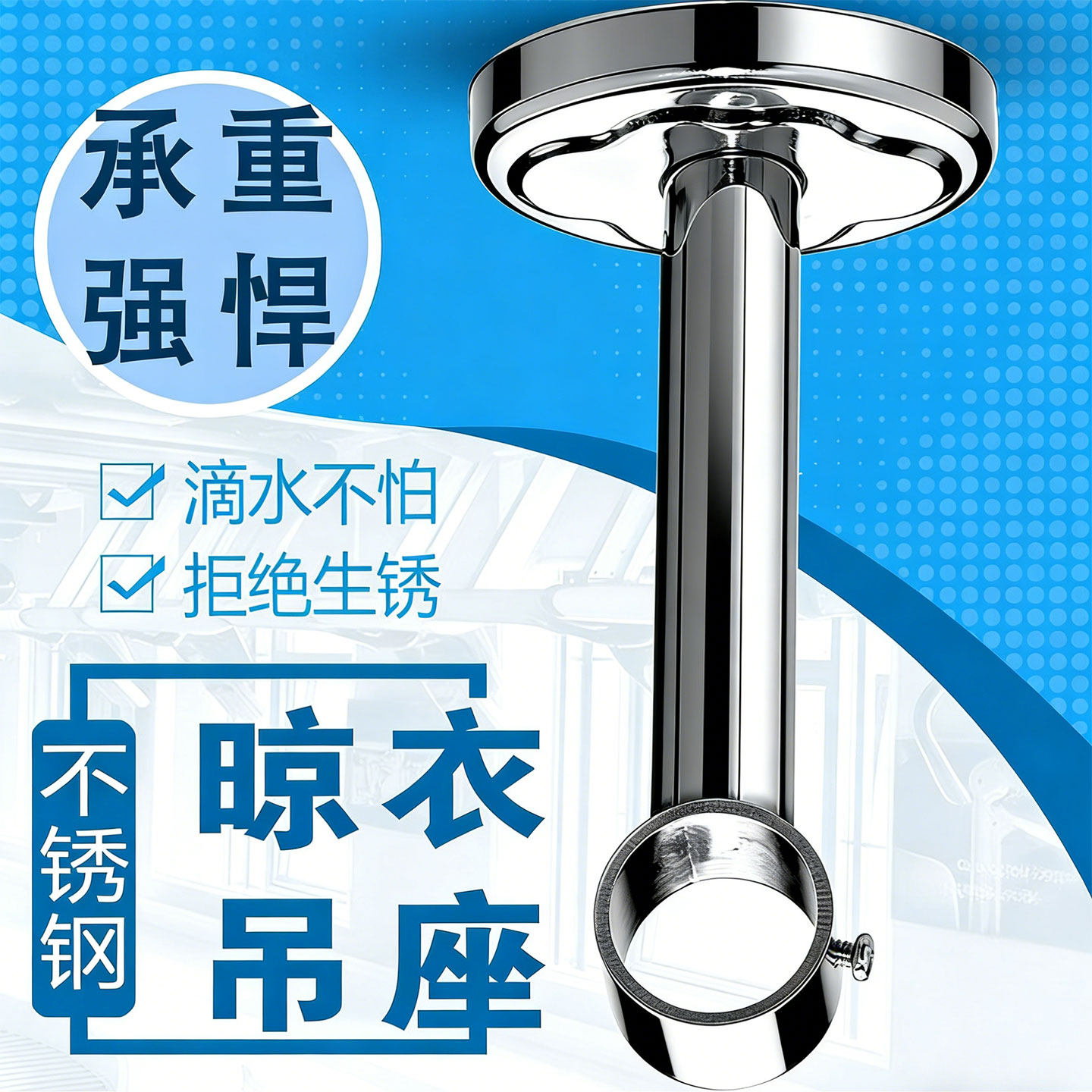底座支架吊杆悬挂晾衣架吊通不锈钢阳台晾衣杆配件固定吊座顶装件