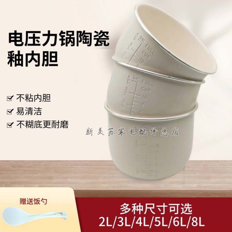 通用半球双喜2L2.5L2.8L3L4L5L6L8L升电压力锅陶瓷釉内胆配件不粘