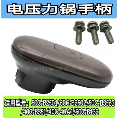 通用九电压力锅上盖Y60C-B2502旋转Y50C-B2501/40A1开盖手柄把手