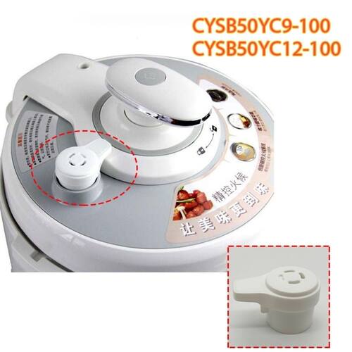 适用泊尔电压力锅配件CYSB50YC9-100限压阀CYSB60YC9-110排气阀