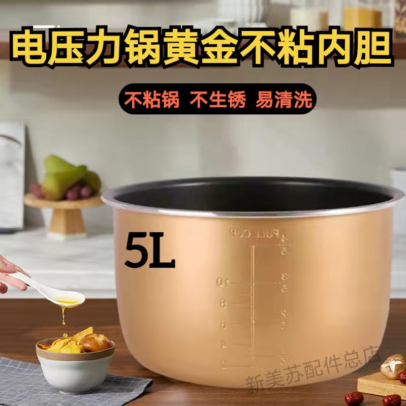 通用九电压力锅内胆5L升JYY-50C1/50C2/50C3/50C85不沾内锅煲胆