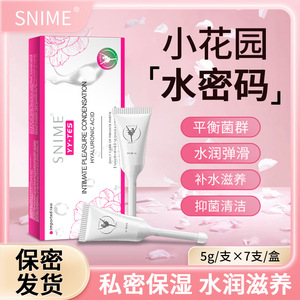 舒奈美玻尿酸抑菌凝胶女性干涩补水润感紧润松保养少女蜜露7支装