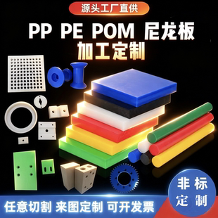 耐磨PE板PP板尼龙板PA66POM彩色赛钢板材料任意定制加工耐高温