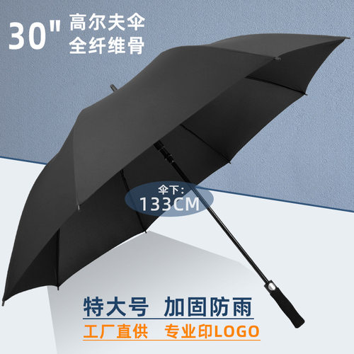 30英寸高尔夫伞长柄伞加大全纤维定制可印logo广告伞直杆雨伞