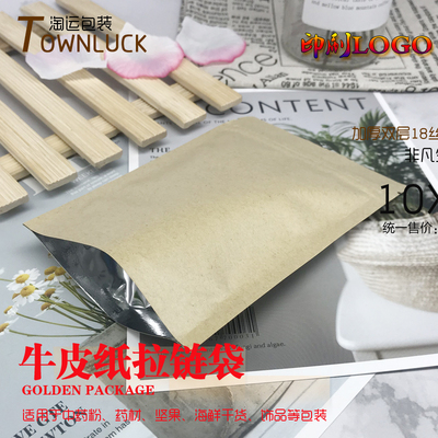 牛皮纸自封袋粉袋种子包装袋定制