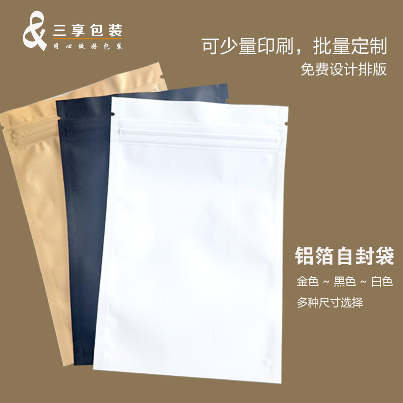 现货白色铝箔自封袋小包装中药面膜粉封口袋糖果拉链袋定制印刷