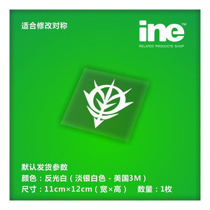 高达/ZEON/吉恩军/电动痛汽车贴纸摩托笔记电脑行李箱头盔贴HA391