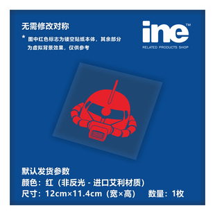 高达/MS-06S扎古/夏亚/电动痛汽车贴纸摩托电脑行李箱头盔贴HA449