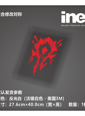 WOW魔兽部落电脑行李箱汽车贴纸