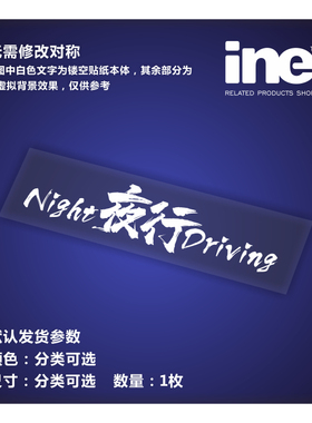 JDM日系/HF改装/夜行 炫彩文字车贴汽车骑行摩托电动车贴纸-DB013