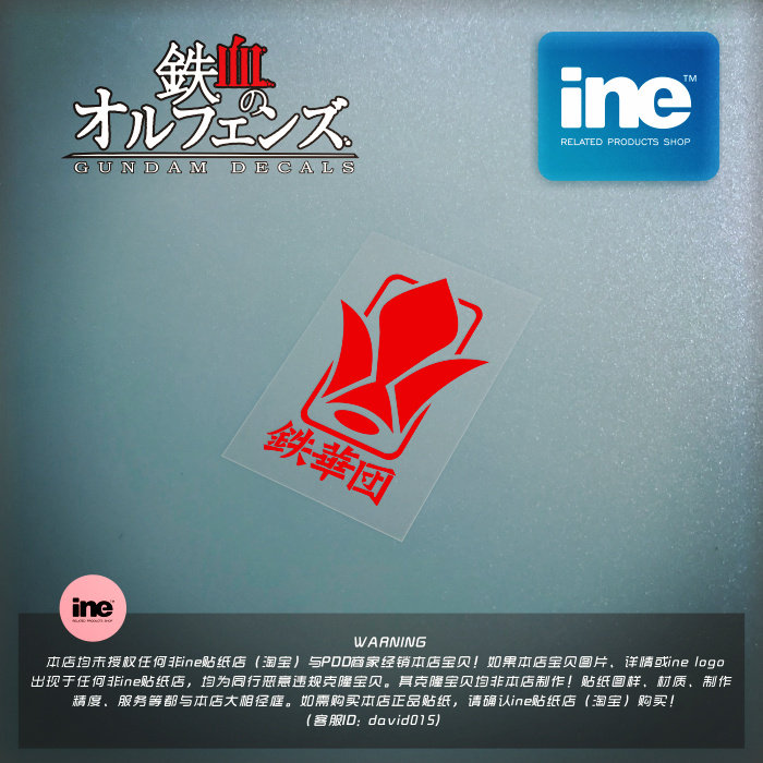 高达/铁华团/铁血孤儿/电动痛汽车贴纸摩托电脑行李箱头盔贴ha474