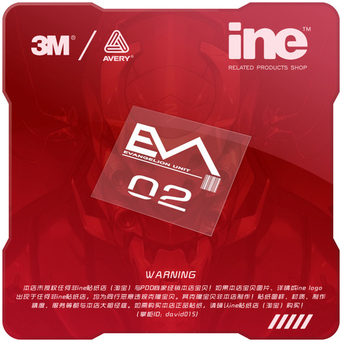 EVA战士零初2号机电脑行李箱车贴