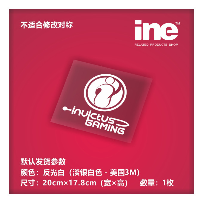 LOL英雄联盟/IG战队痛车贴纸摩托电动机箱本本行李箱头盔贴-IB068